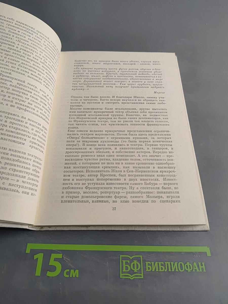 Антуан Ватто