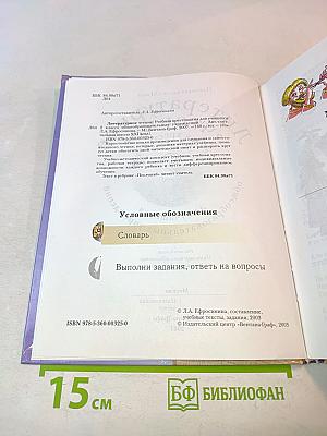 Литературное чтение. Учебная хрестоматия. 2 класс