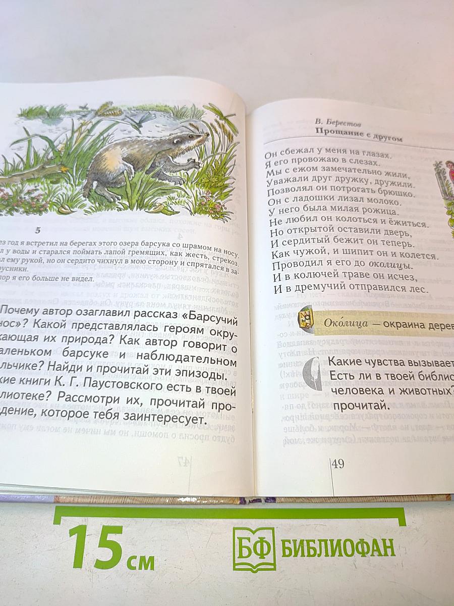 Литературное чтение. Учебная хрестоматия. 2 класс