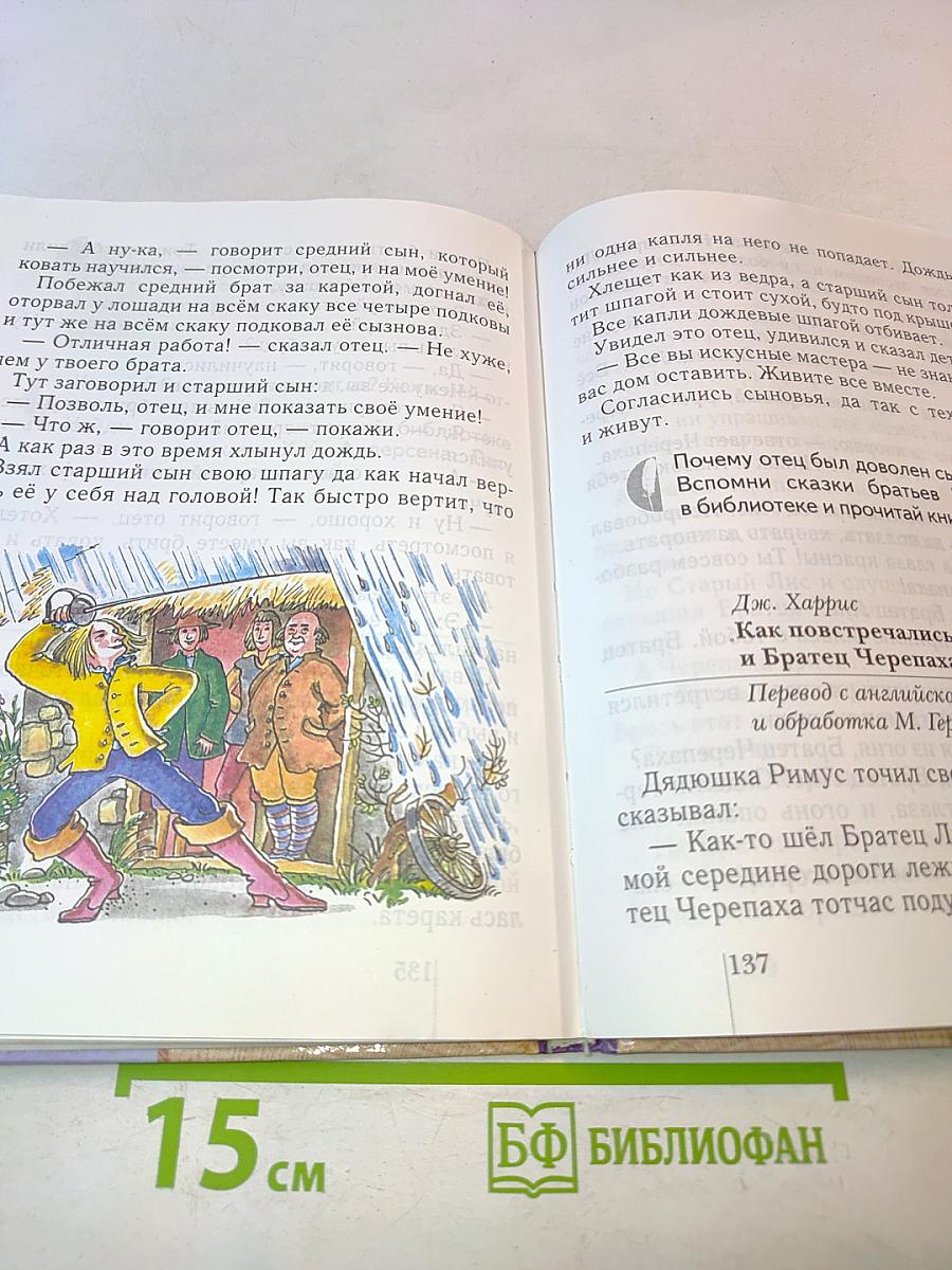 Литературное чтение. Учебная хрестоматия. 2 класс