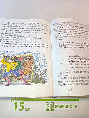 Литературное чтение. Учебная хрестоматия. 2 класс