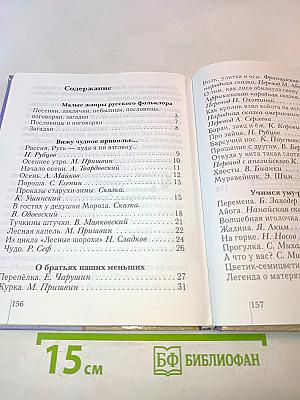 Литературное чтение. Учебная хрестоматия. 2 класс