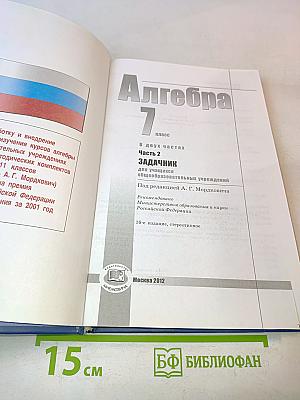 Алгебра. Часть 2. Задачник. 7 класс