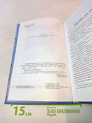 Алгебра. Часть 2. Задачник. 7 класс