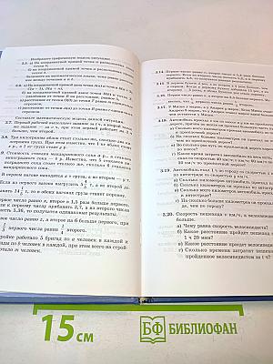 Алгебра. Часть 2. Задачник. 7 класс