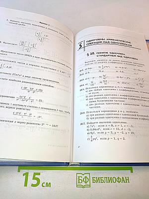 Алгебра. Часть 2. Задачник. 7 класс