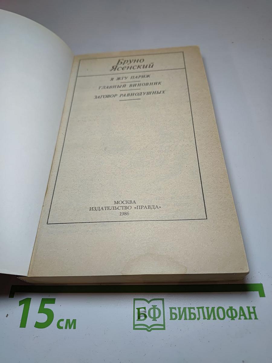 Главный виновник