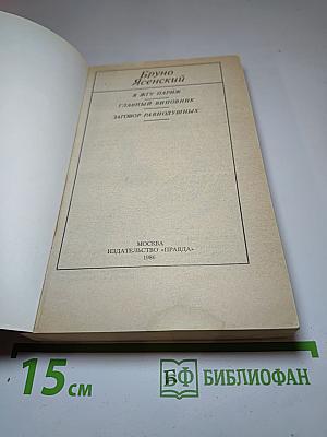 Главный виновник