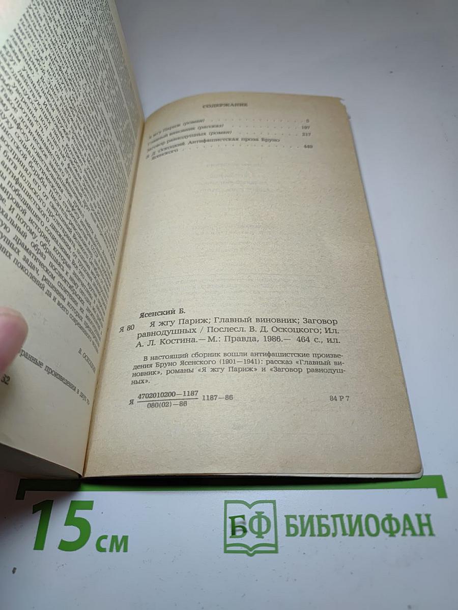 Главный виновник