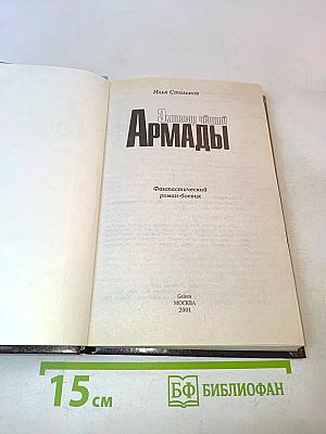 Эмиссар чёрной Армады