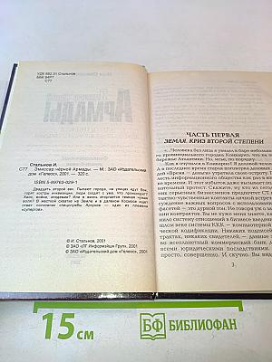Эмиссар чёрной Армады
