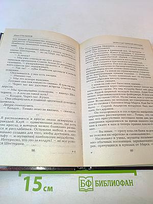 Эмиссар чёрной Армады
