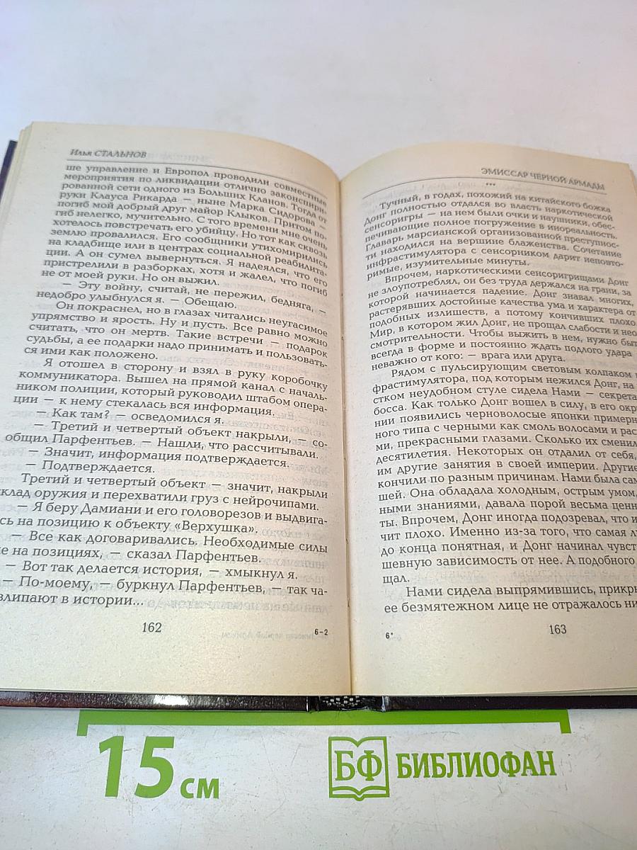 Эмиссар чёрной Армады