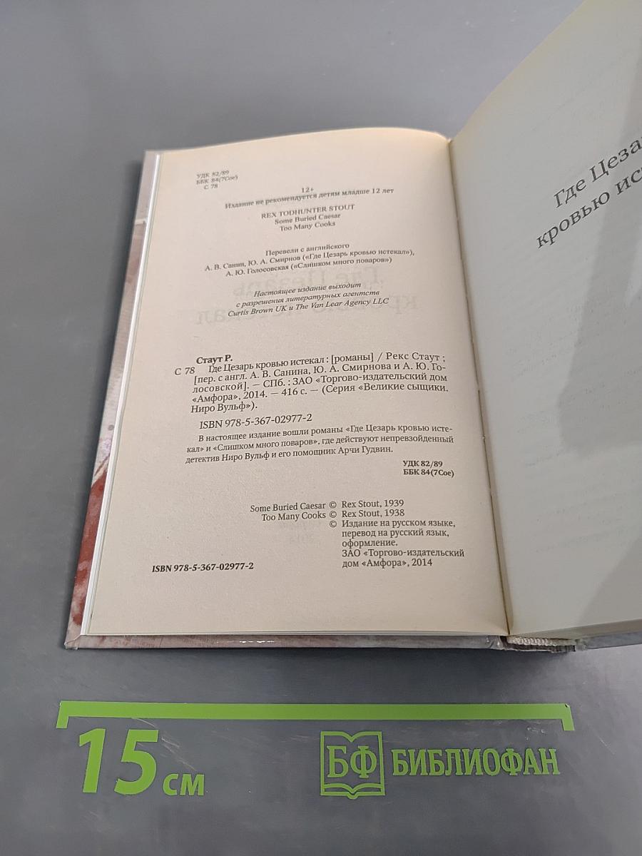 Где Цезарь кровью истекал