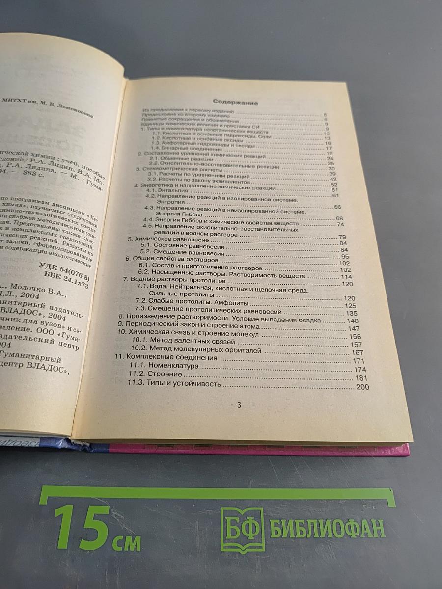 Задачи по общей и неорганической химии