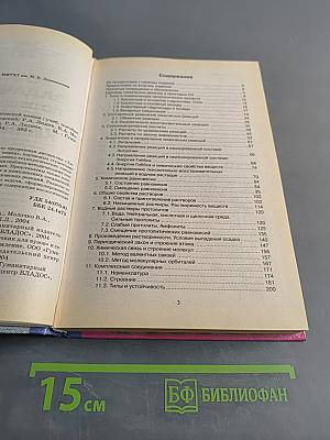 Задачи по общей и неорганической химии