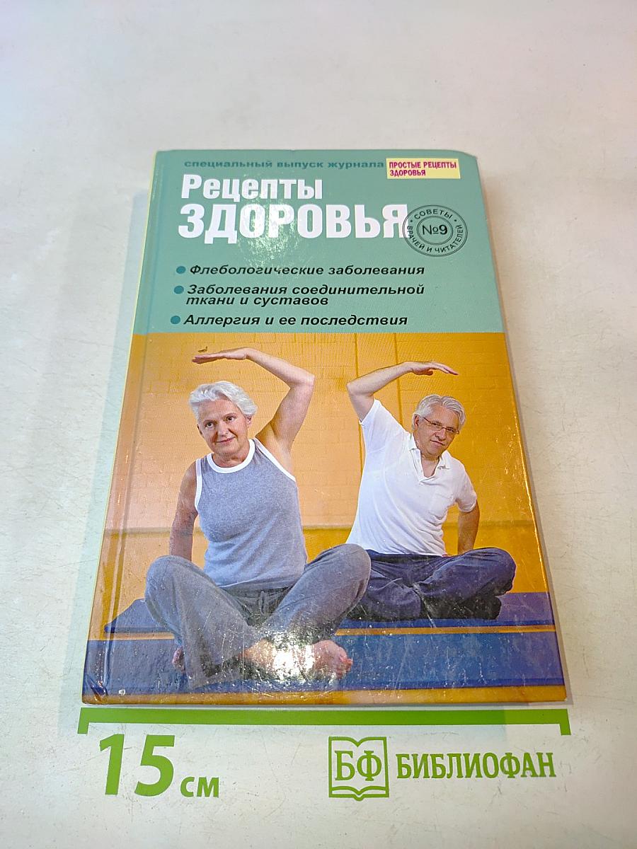 Рецепты здоровья