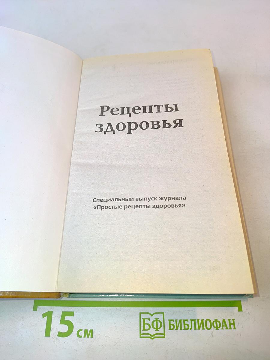 Рецепты здоровья
