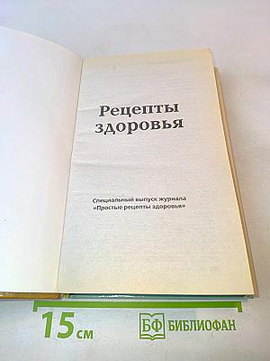 Рецепты здоровья