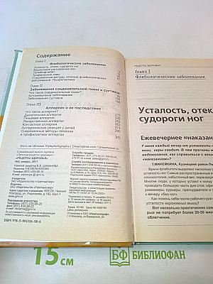Рецепты здоровья