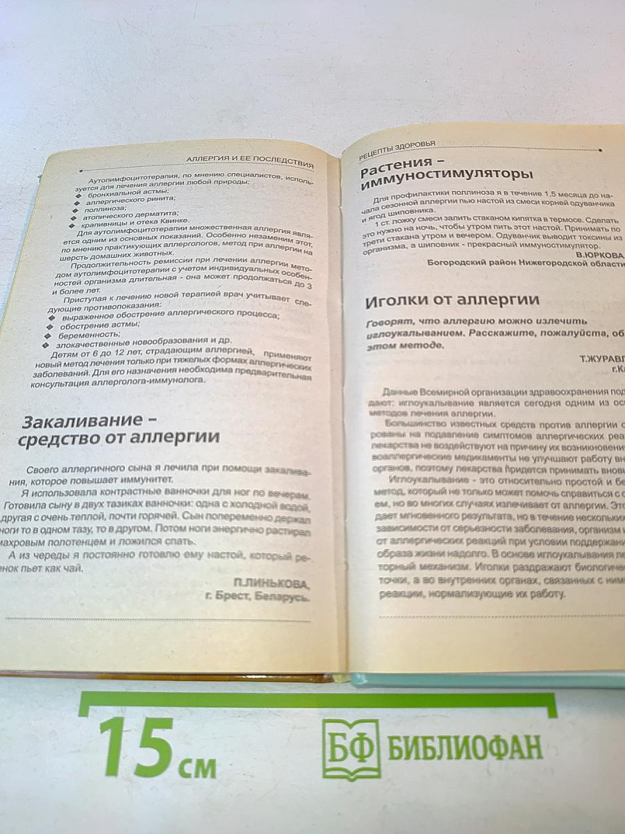 Рецепты здоровья