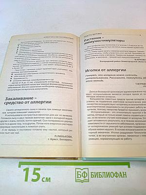 Рецепты здоровья