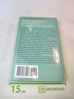 Рецепты здоровья