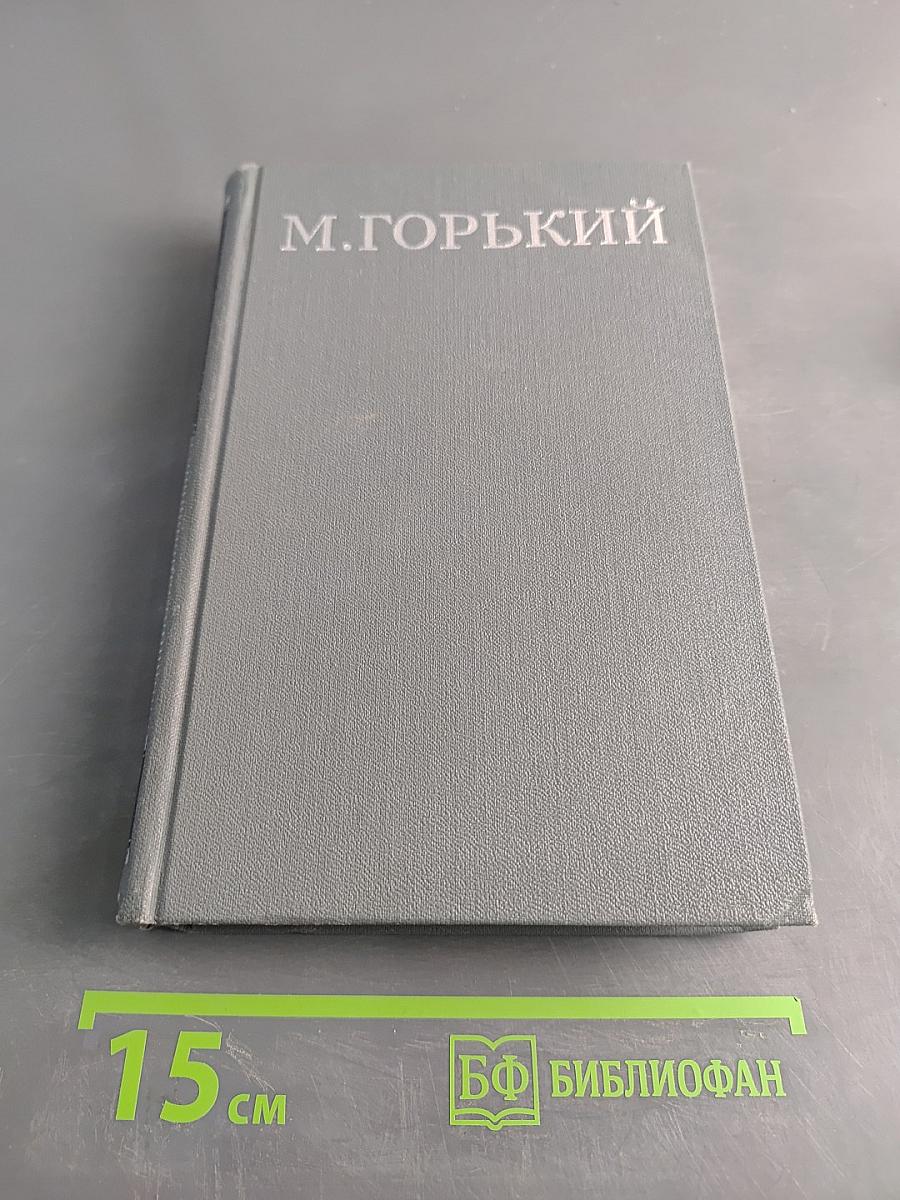 Собрание сочинений в 16 томах. Том 14