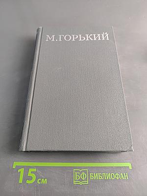 Собрание сочинений в 16 томах. Том 14