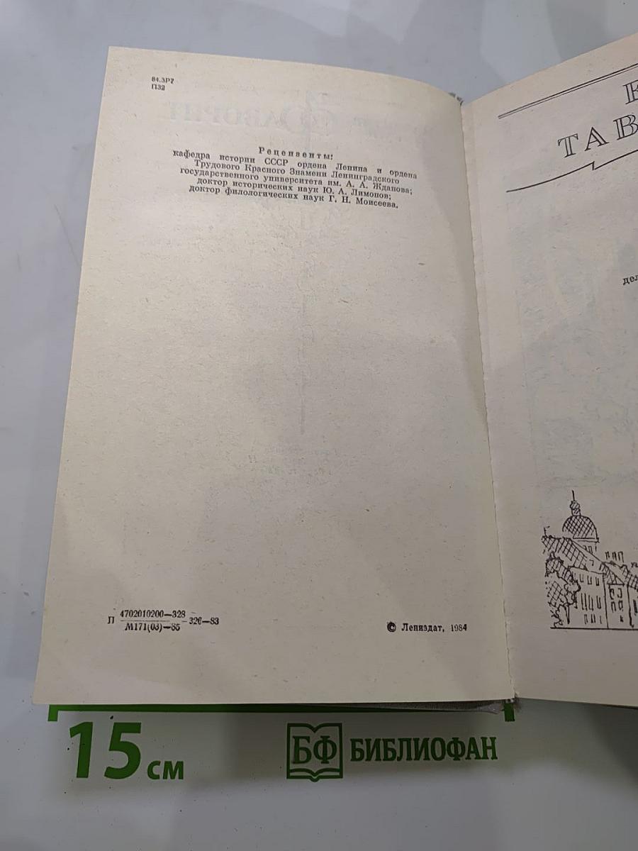 Фаворит. Том II