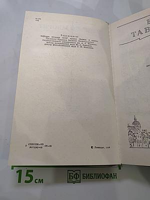 Фаворит. Том II