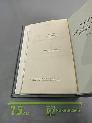 Собрание сочинений в 16 томах. Том 14