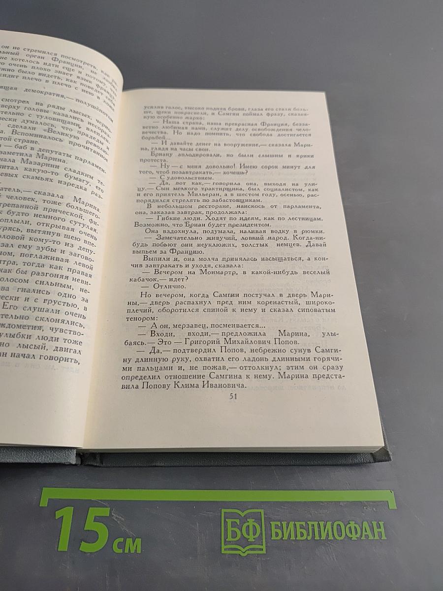 Собрание сочинений в 16 томах. Том 14