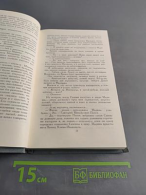 Собрание сочинений в 16 томах. Том 14