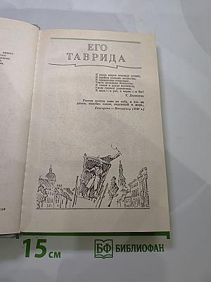 Фаворит. Том II