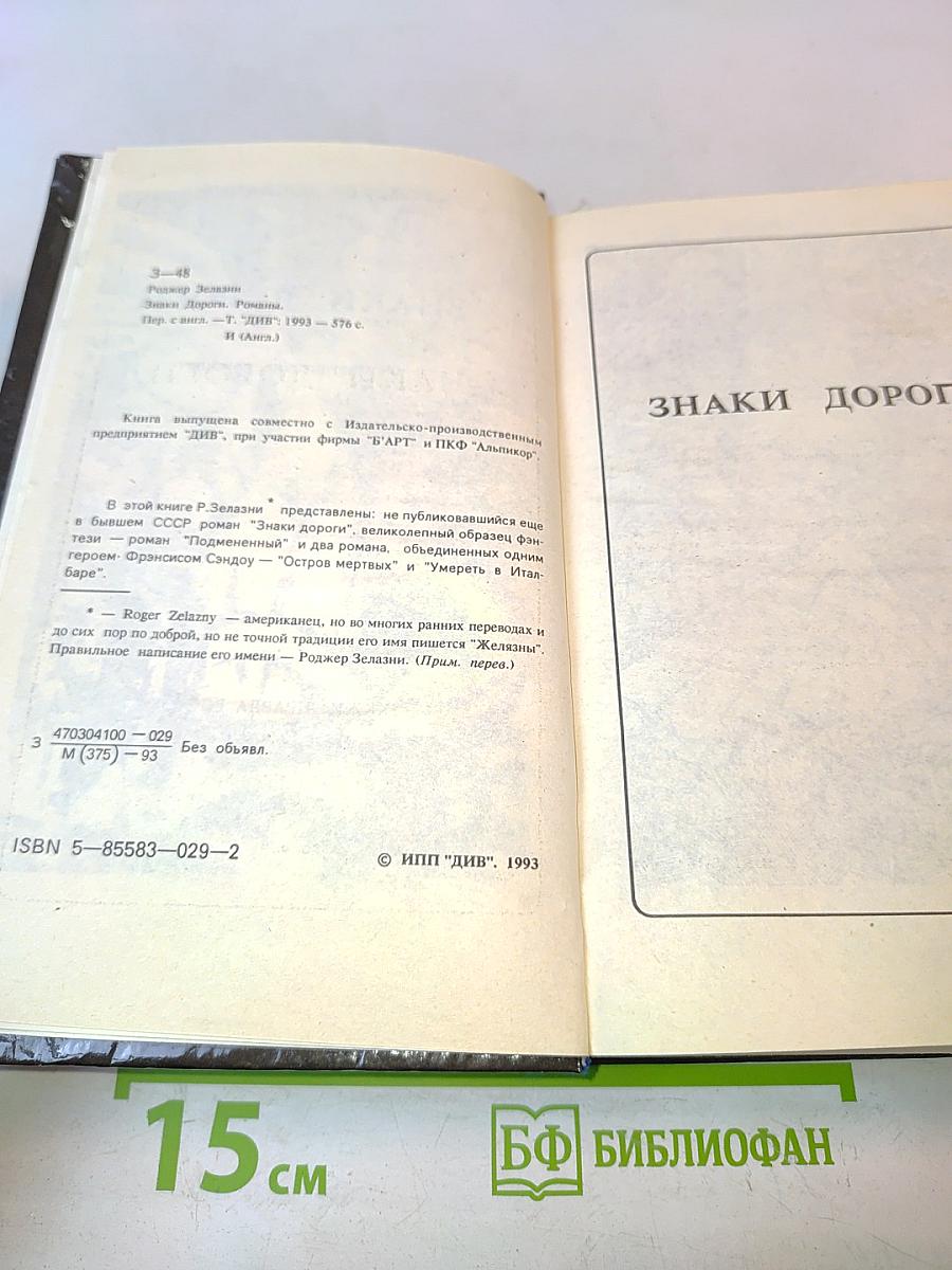Знаки дороги