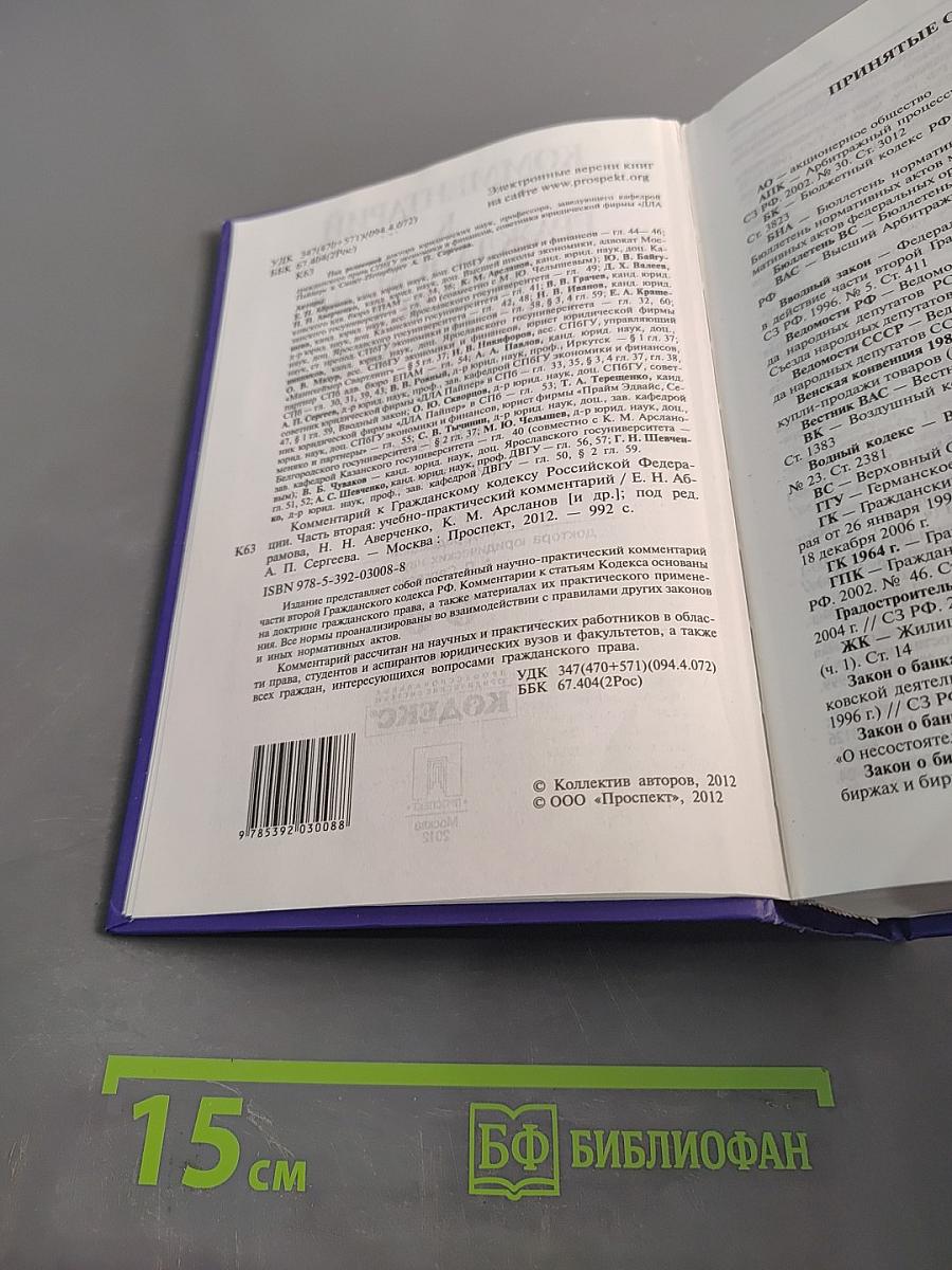 Комментарий к Гражданскому кодексу Российской Федерации. Часть вторая (постатейный)
