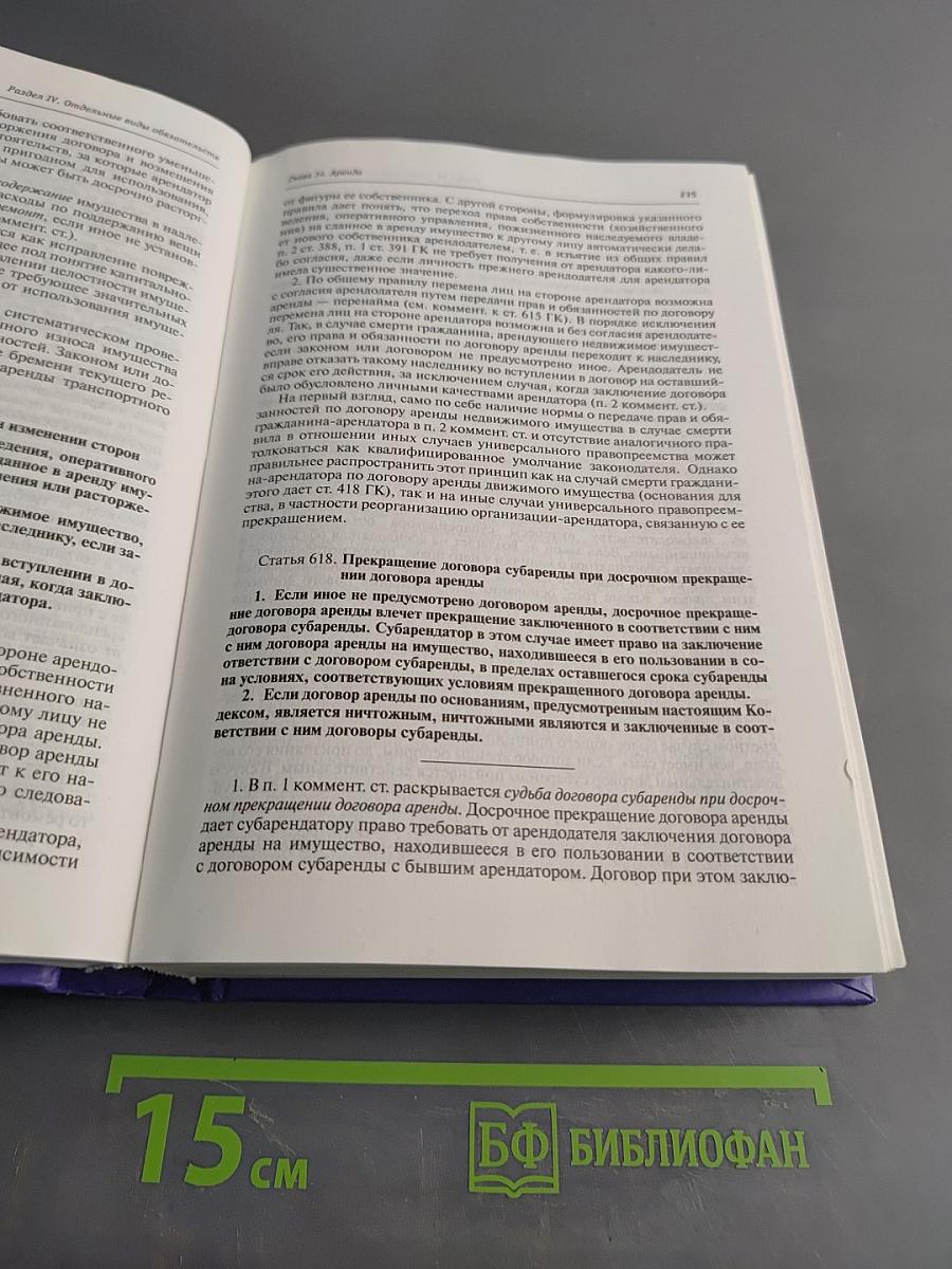 Комментарий к Гражданскому кодексу Российской Федерации. Часть вторая (постатейный)