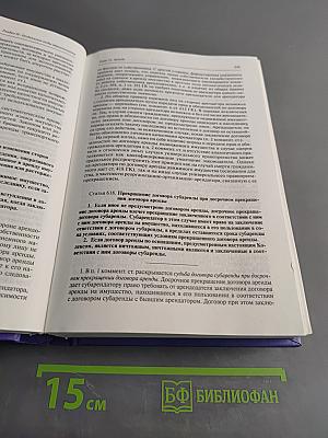 Комментарий к Гражданскому кодексу Российской Федерации. Часть вторая (постатейный)