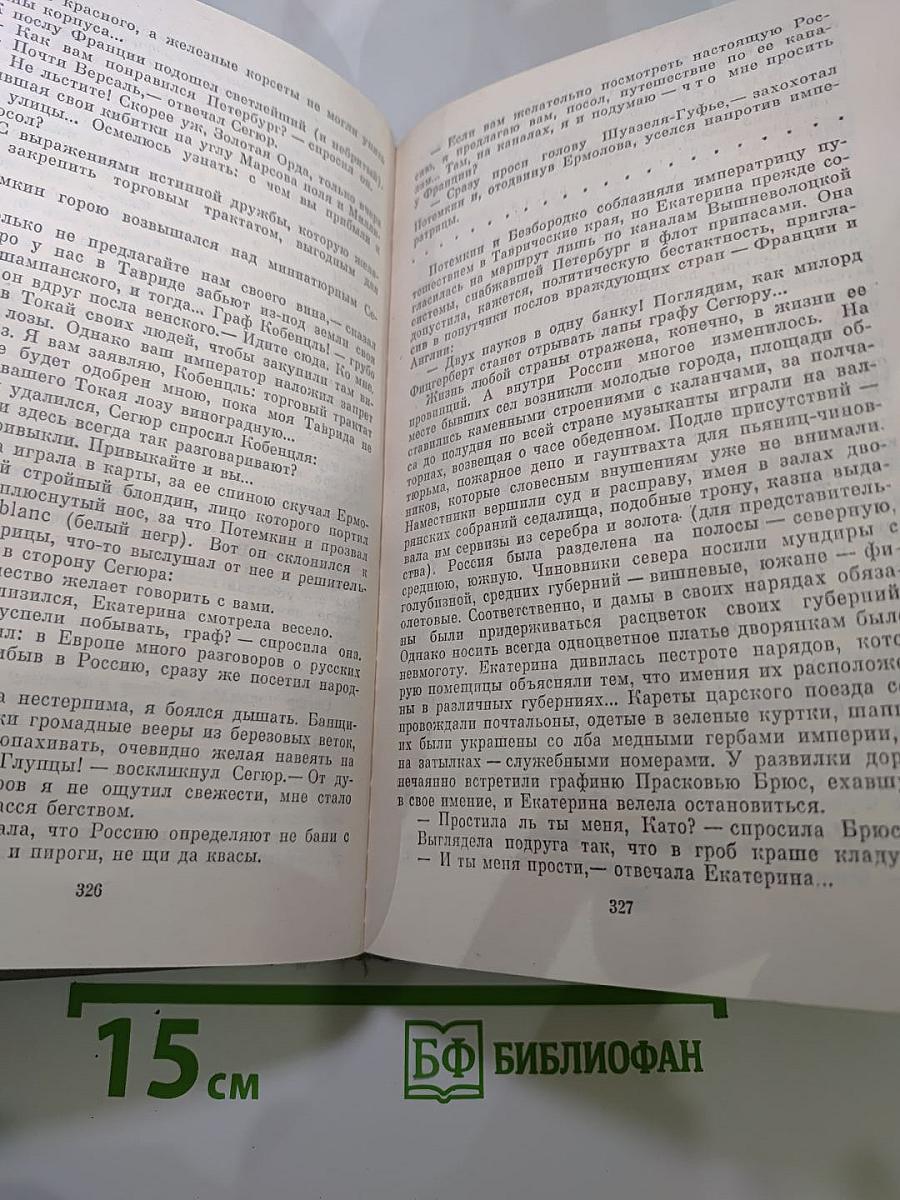 Фаворит. Том II