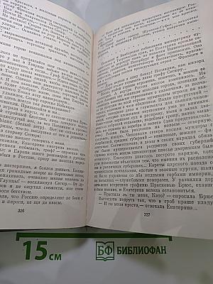 Фаворит. Том II