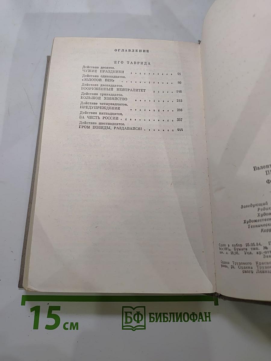 Фаворит. Том II