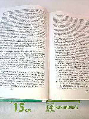 Домашний доктор: Лечебные домашние средства. Советы американских врачей