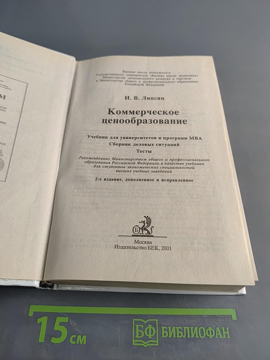 Коммерческое ценообразование