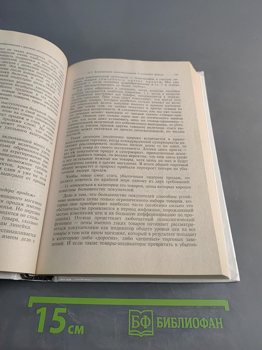 Коммерческое ценообразование