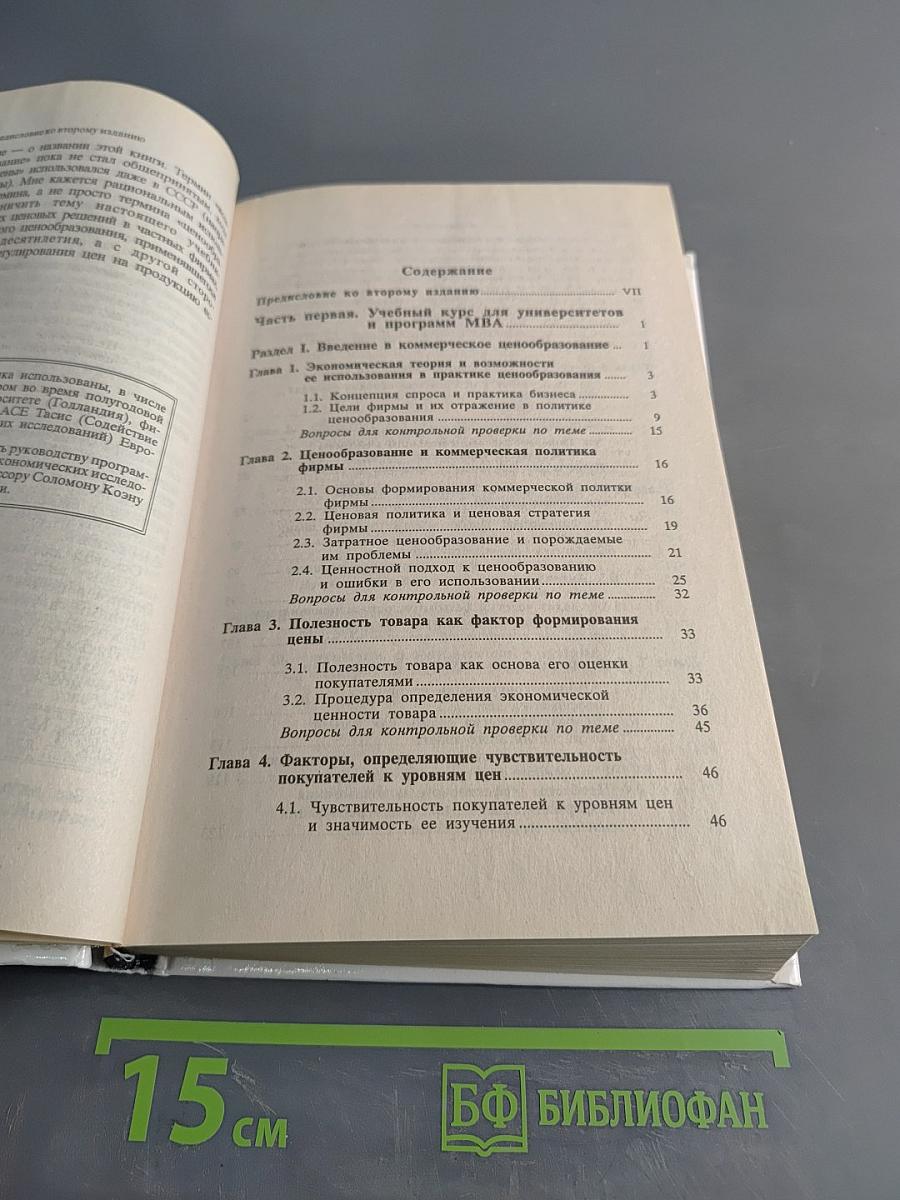 Коммерческое ценообразование