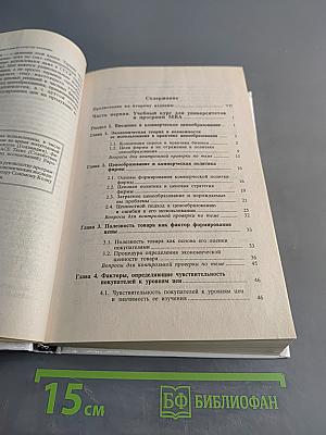 Коммерческое ценообразование