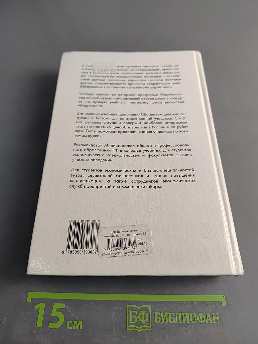 Коммерческое ценообразование