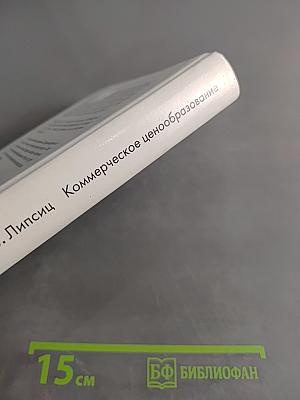 Коммерческое ценообразование