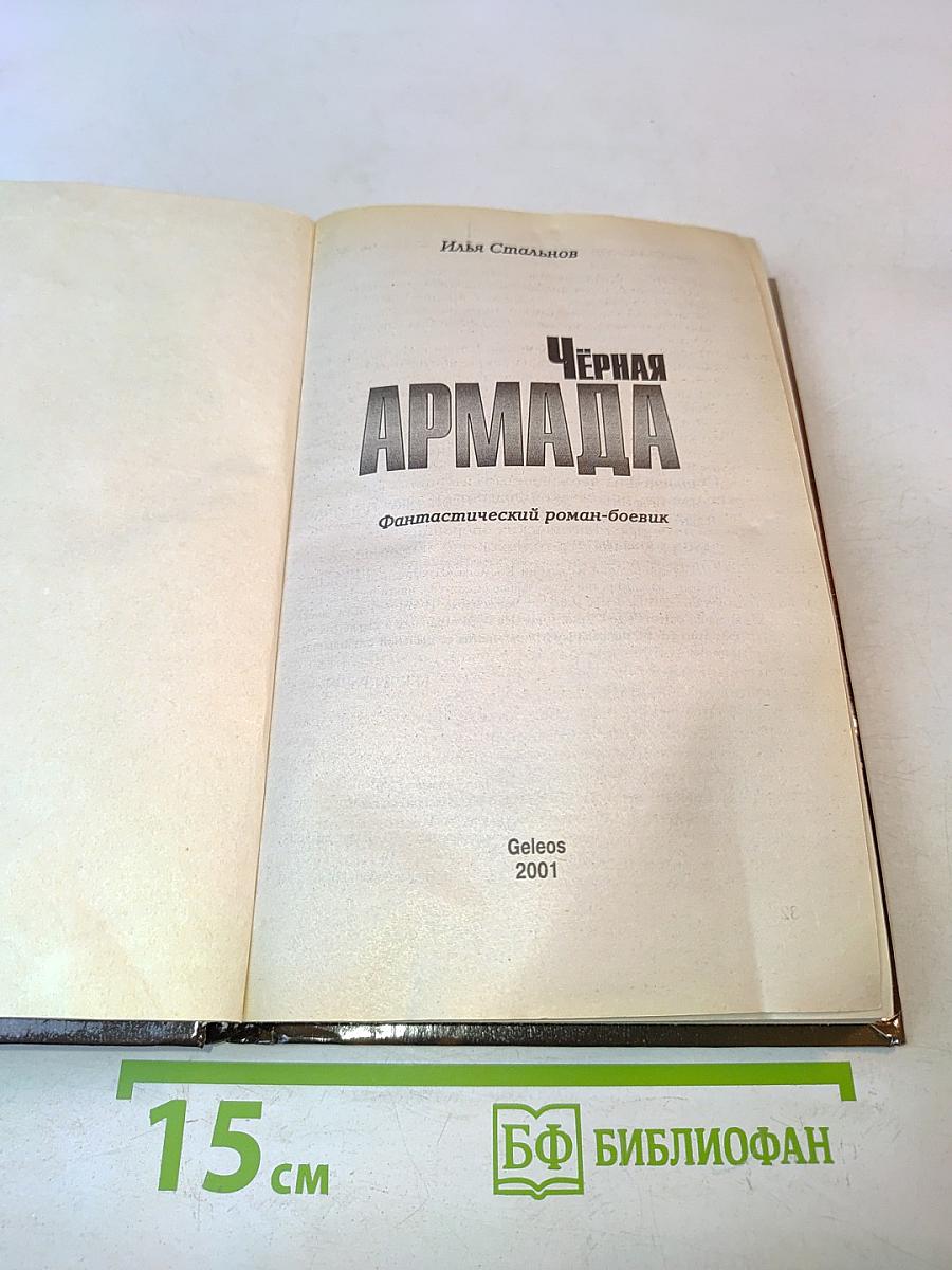 Черная Армада